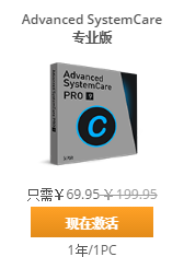 Advanced SystemCare PRO