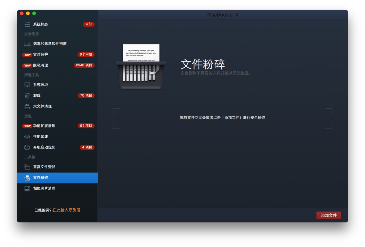 MacBooster 4 注册码