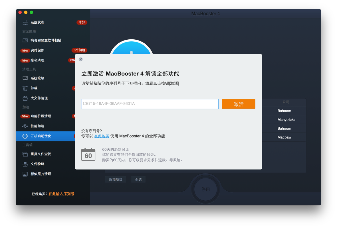 MacBooster 4 注册码