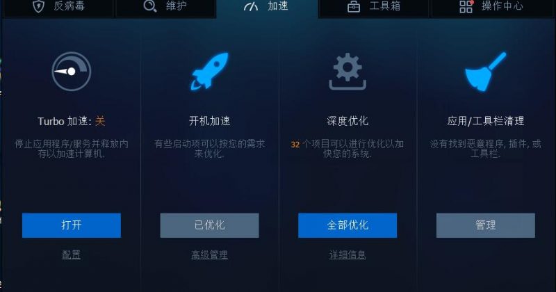 Advanced SystemCare Ultimate 常见问题总汇