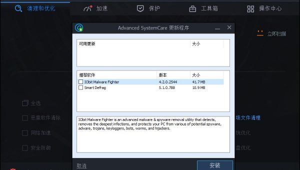 Advanced SystemCare9 更新不了以及工具箱下载 解决方法