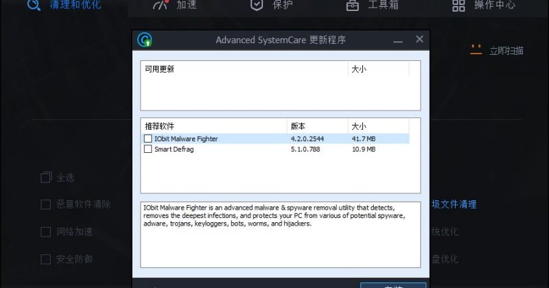 Advanced SystemCare9 更新不了以及工具箱下载 解决方法