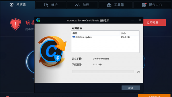 Advanced SystemCare Ultimate 9 病毒库更新方法