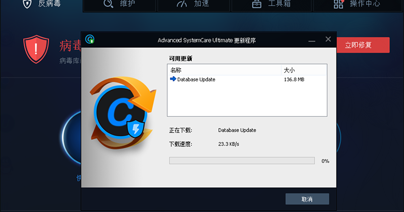 Advanced SystemCare Ultimate 9 病毒库更新方法