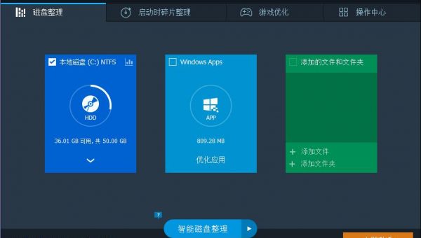 Smart Defrag 常见问题总汇