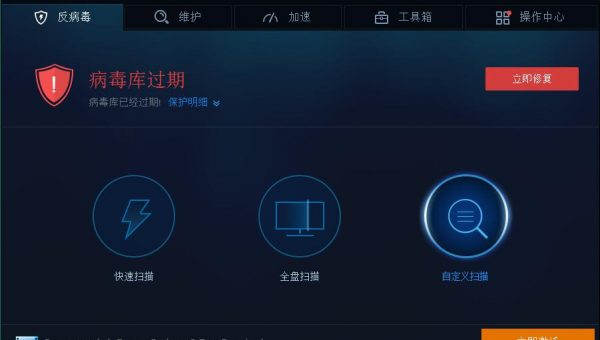 Advanced SystemCare Ultimate 9 病毒库过期怎么办?