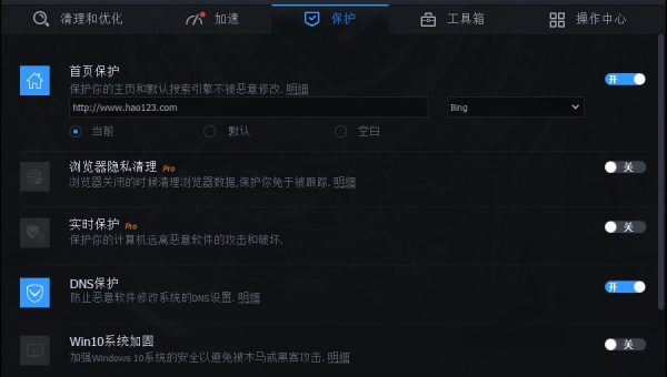 Advanced SystemCare 9  保护你的主页不被恶意修改