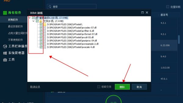 怎么使用 IObit Uninstaller 6 PRO 彻底卸载软件