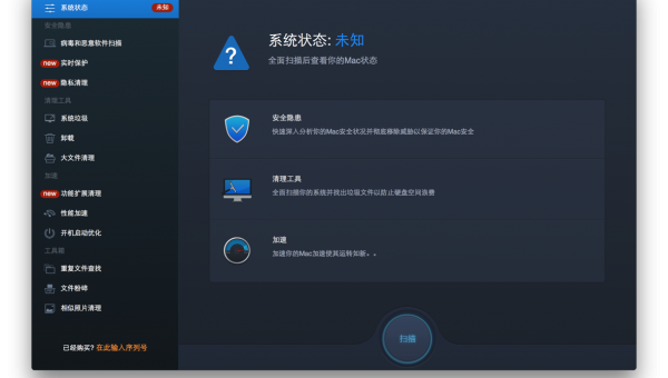 MacBooster 4 Mac清理工具介绍 中国区激活注册码购买专区