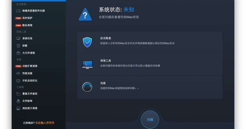 MacBooster 4 Mac清理工具介绍 中国区激活注册码购买专区