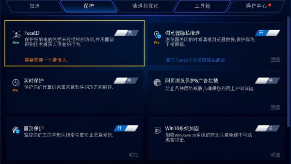 Advanced SystemCare 10 Pro 专业版 FaceID操作说明