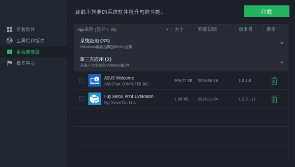 IObit Uninstaller 6 Free&Pro 中文专业版免费下载