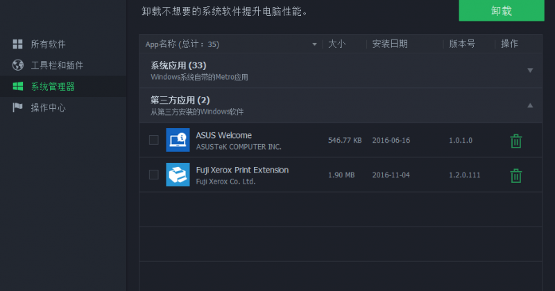 IObit Uninstaller 6 Free&Pro 中文专业版免费下载