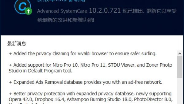 Advanced SystemCare 无法更新、工具箱无法下载解决方法