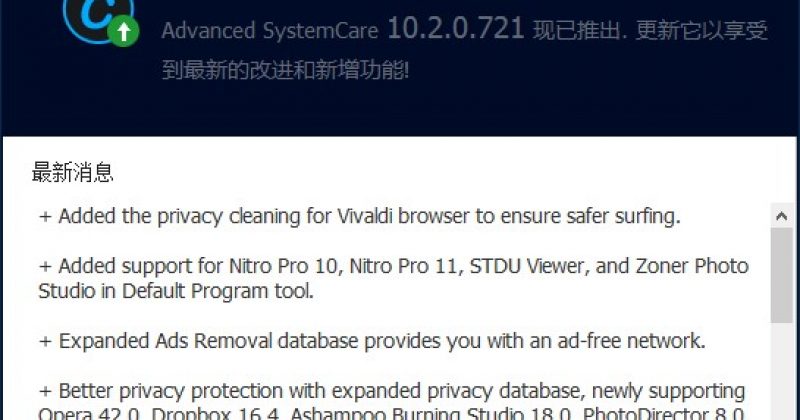 Advanced SystemCare 无法更新、工具箱无法下载解决方法