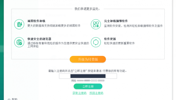 如何激活 IObit Uninstaller 7 Pro 注册码