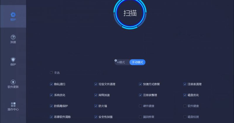 Advanced SystemCare 工具箱下载 & 更新失败问题